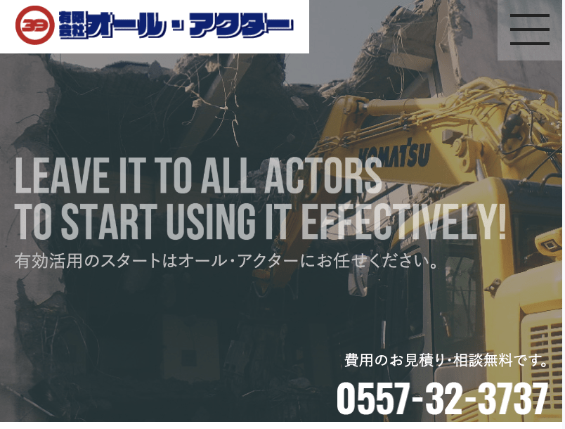 有限会社オール・アクター