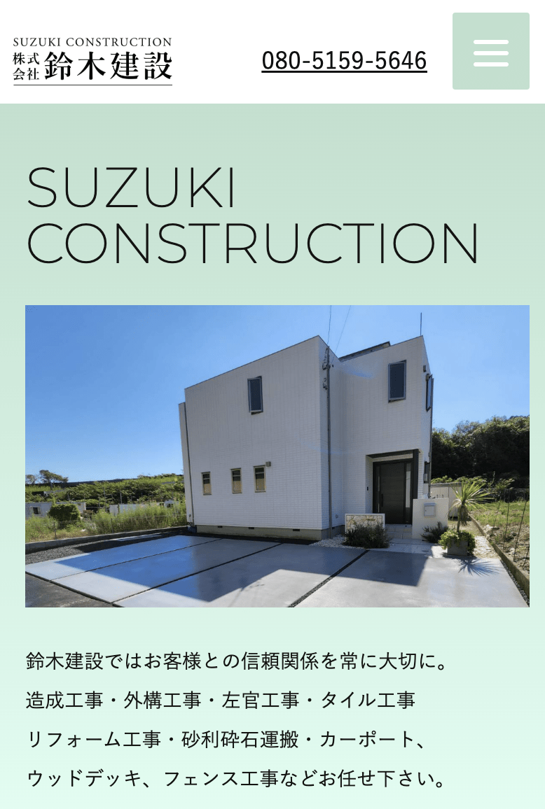 株式会社鈴木建設