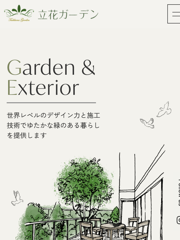 株式会社立花ガーデン