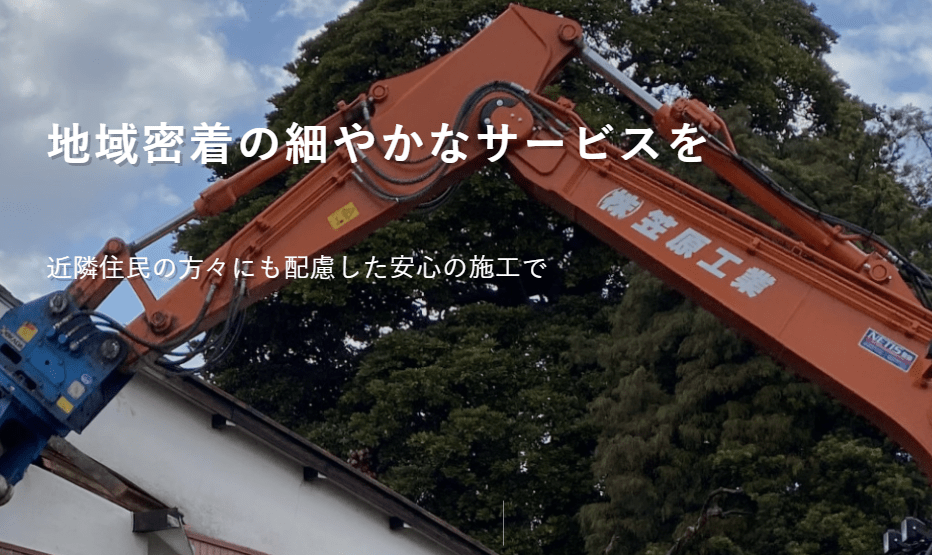 株式会社笠原工務店