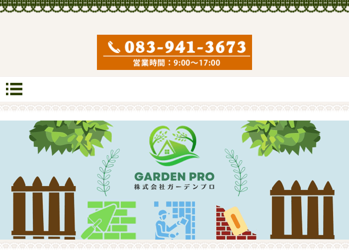 株式会社ガーデンプロ