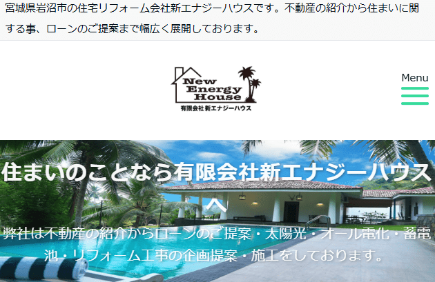 有限会社新エナジーハウス
