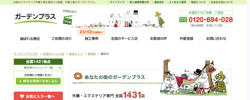 ガーデンプラス