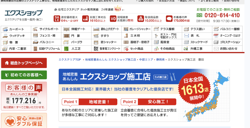エクスショップ