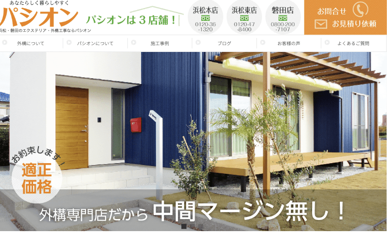 パシオン