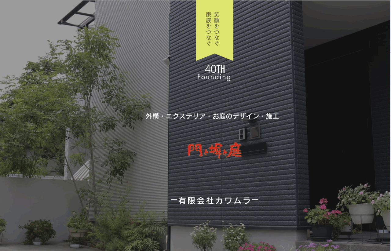 有限会社カワムラ