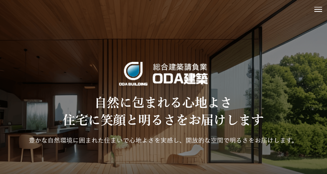 株式会社ODA建築