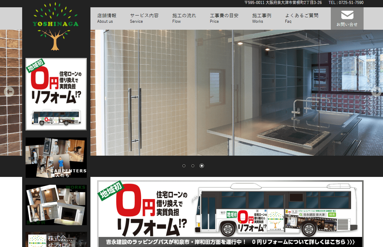 株式会社吉永建設
