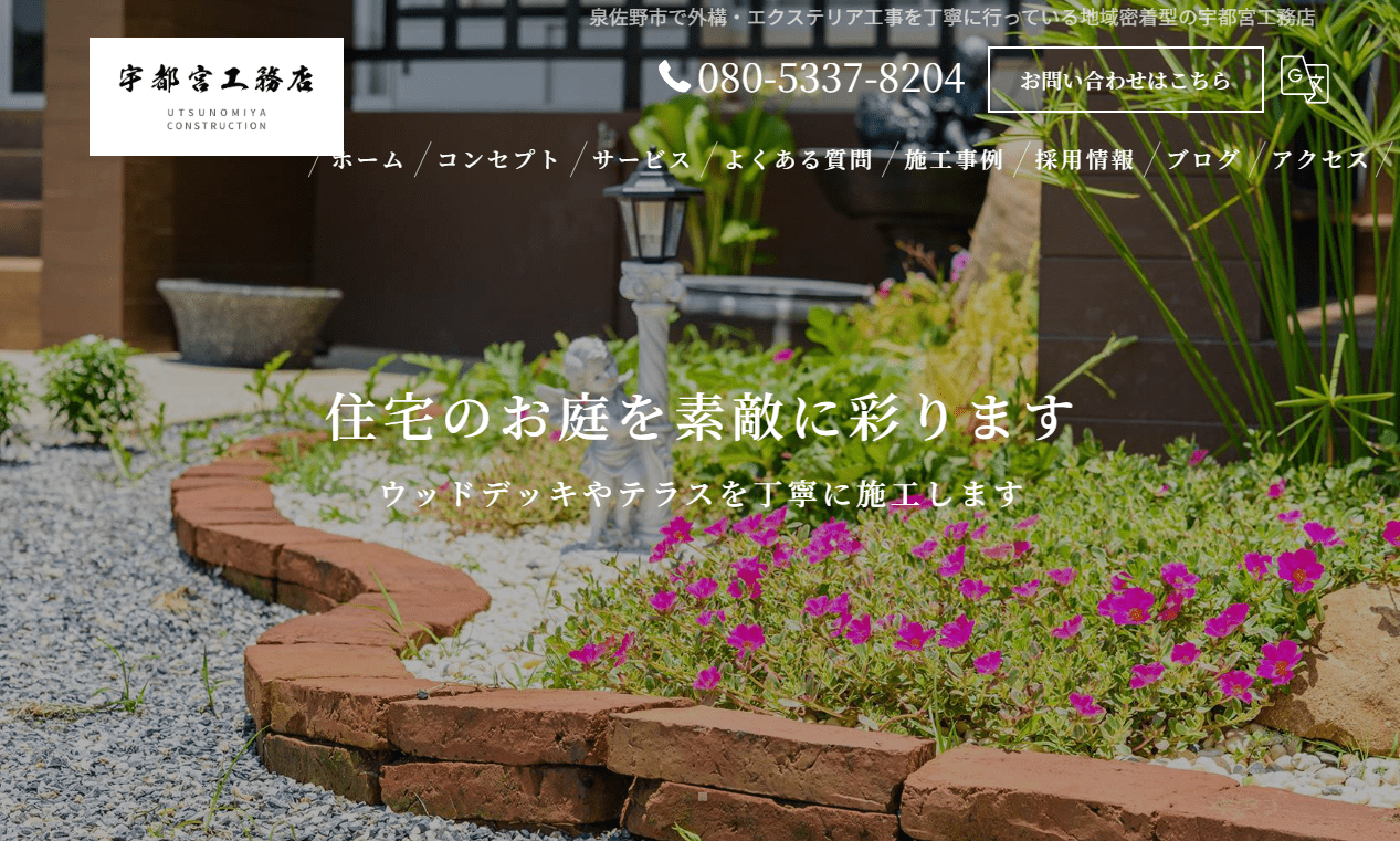 宇都宮工務店