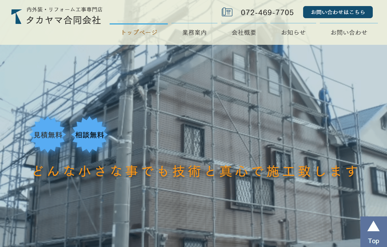 タカヤマ合同会社