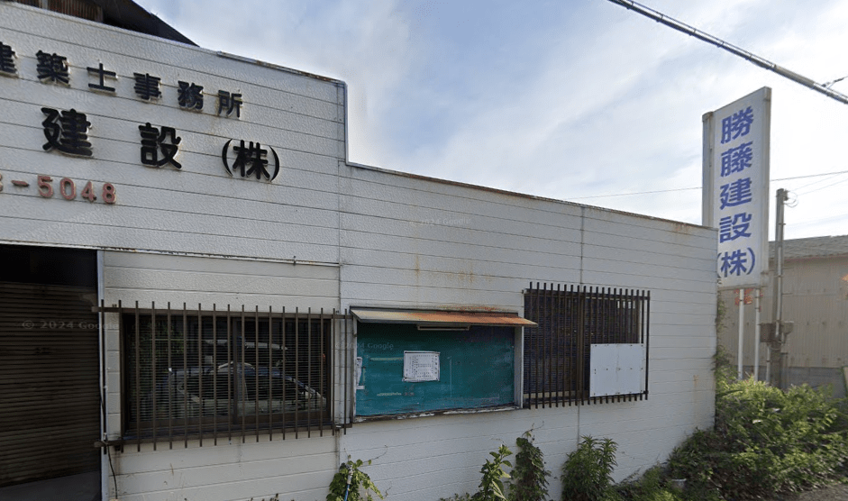 勝藤建設株式会社