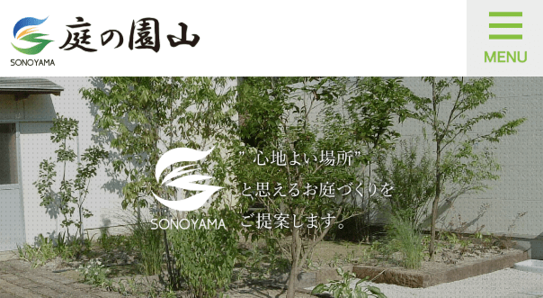 庭の園山