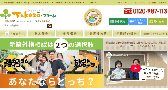 タケゾーファーム