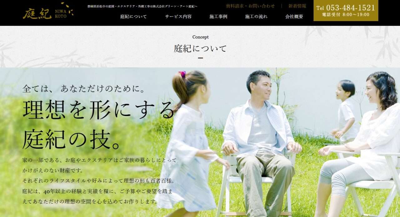 株式会社グリーンアート庭紀