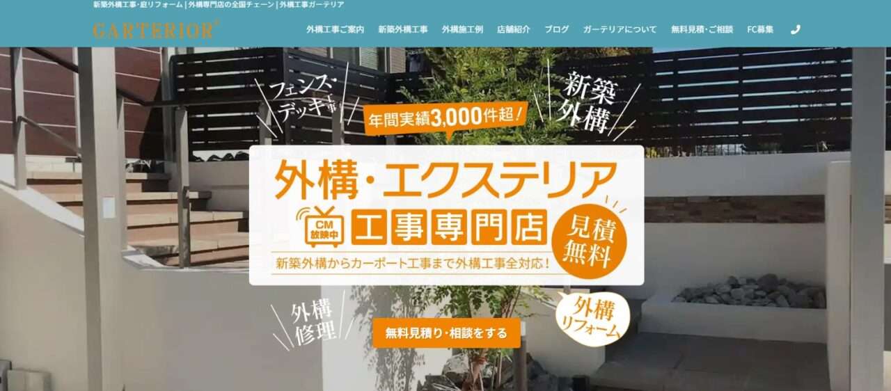 ガーテリア 三島店