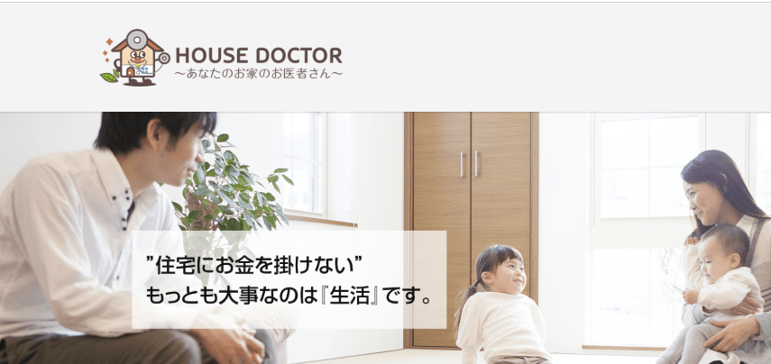 HOUSE DOCTOR（ハウスドクター）