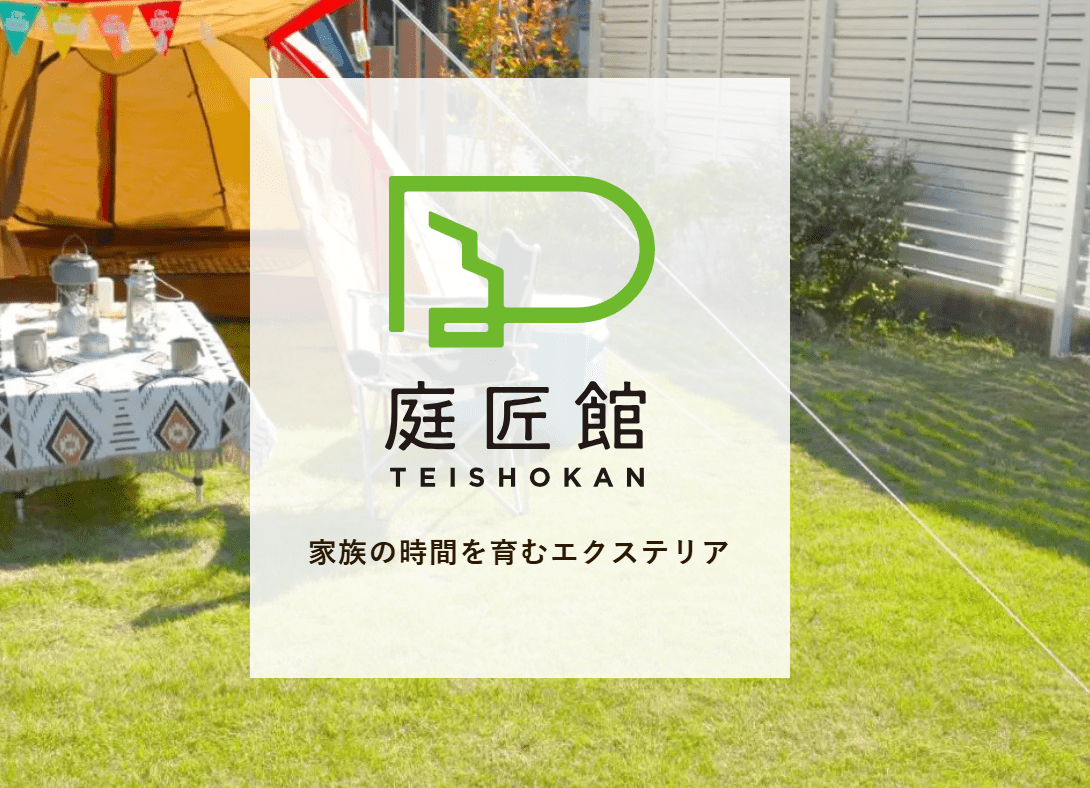 エクステリア工房庭匠館 上越店