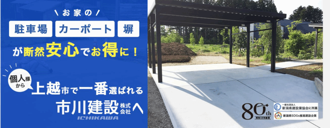 上越の外構工事専門店