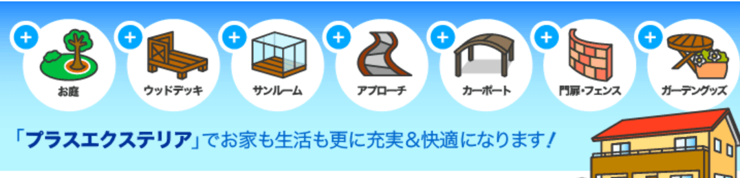 （有）エクステリア上越