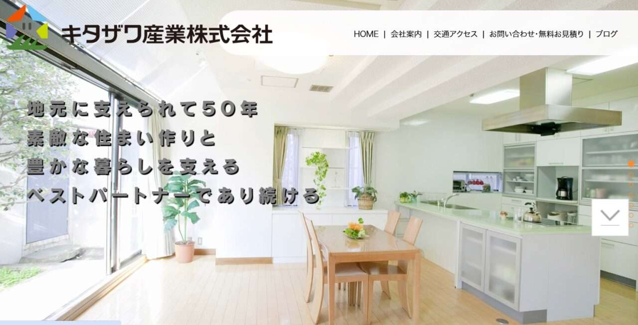 キタザワ産業株式会社