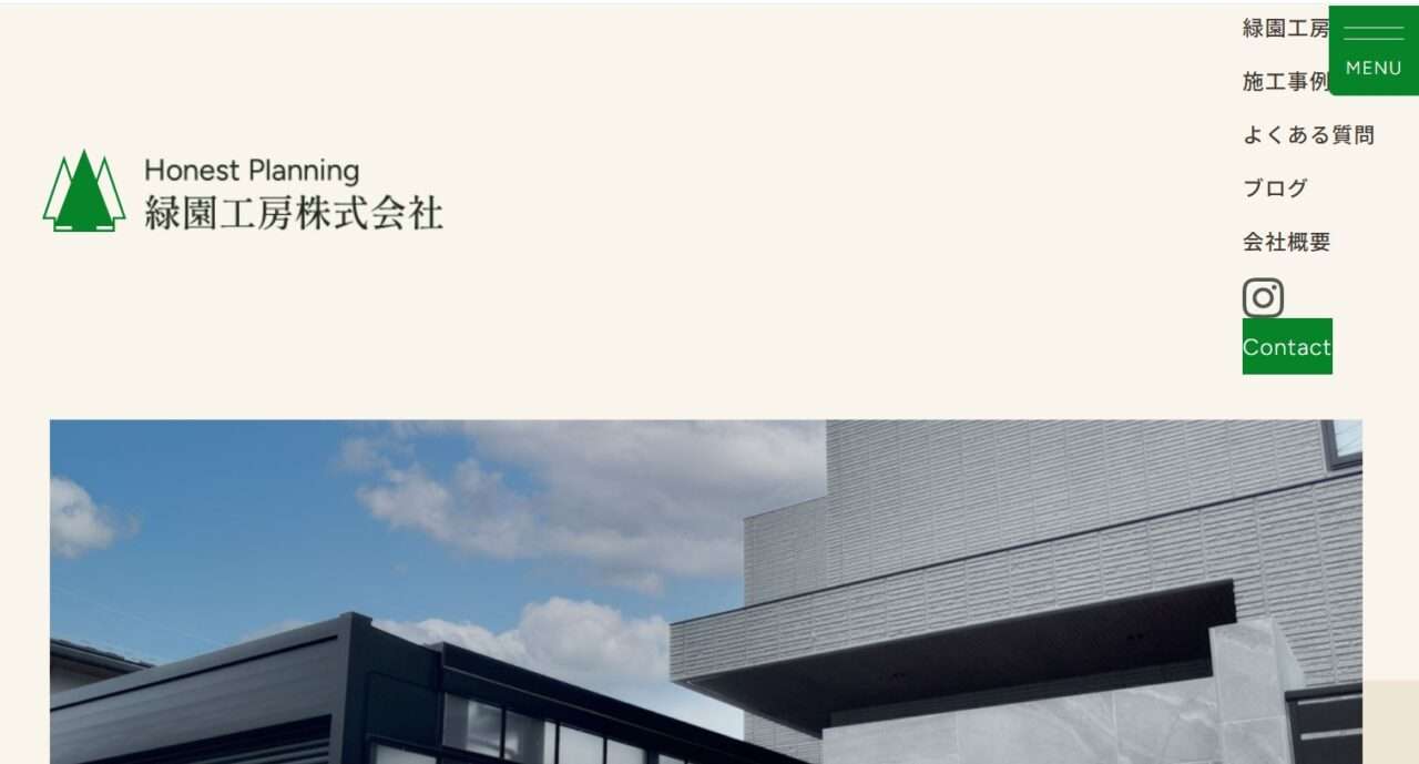 緑園工房株式会社