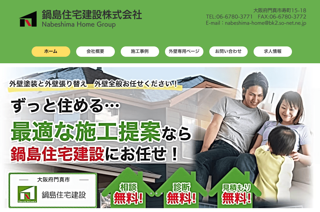 鍋島住宅建設株式会社