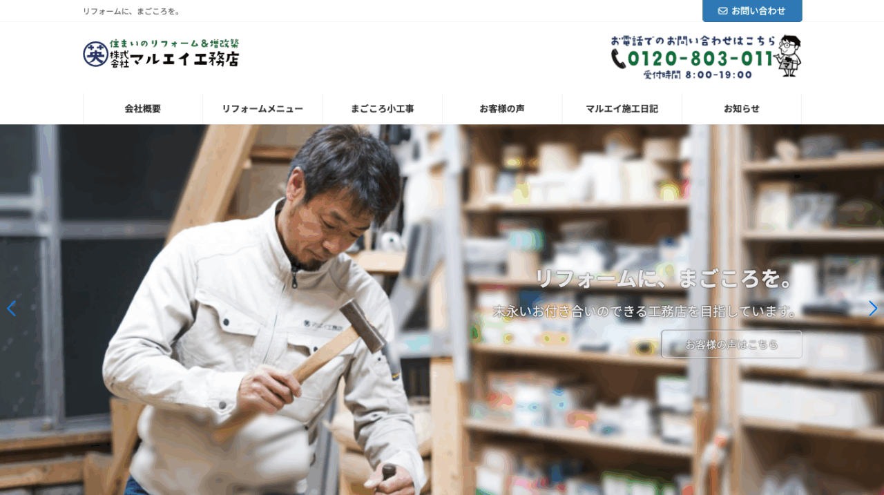 株式会社マルエイ工務店