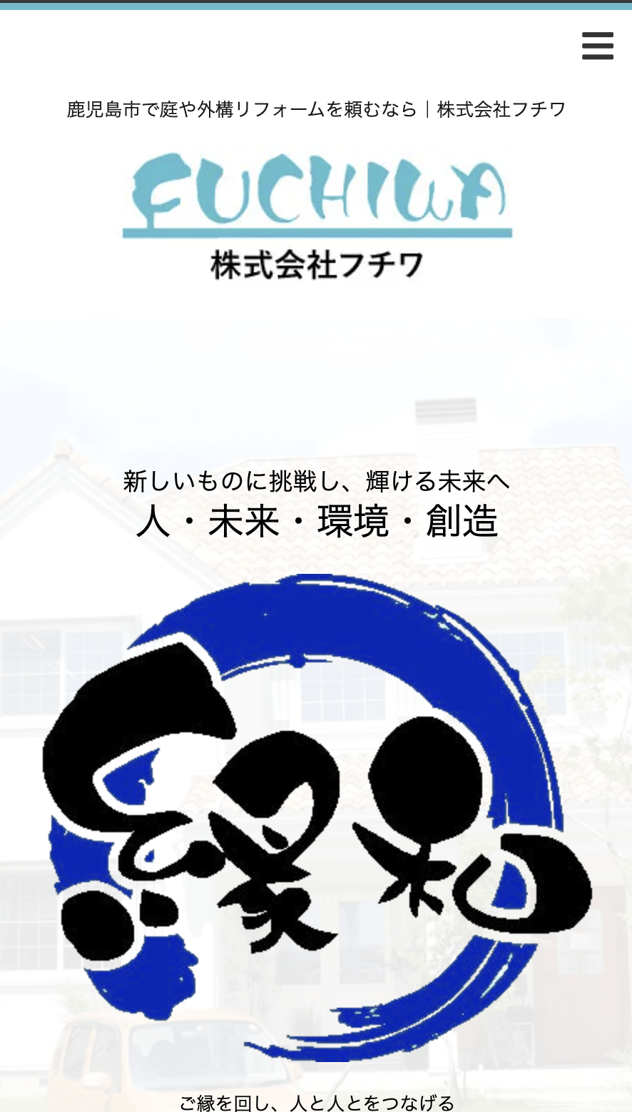 株式会社フチワ