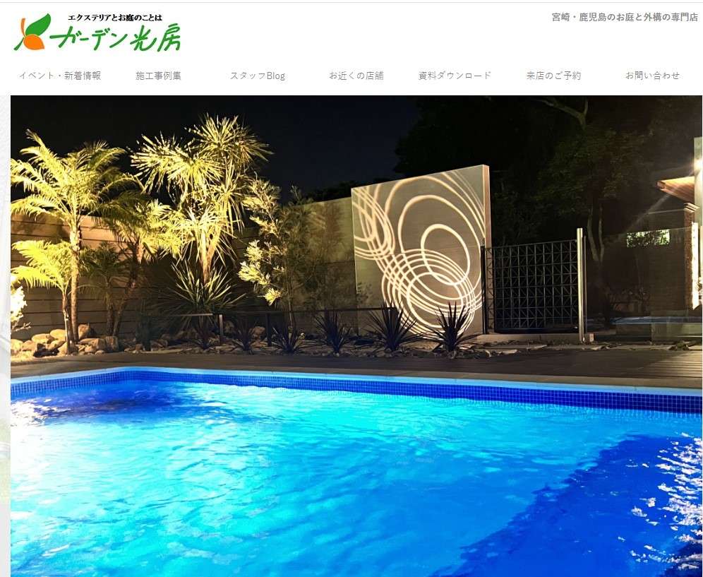 ガーデン光房 鹿児島店