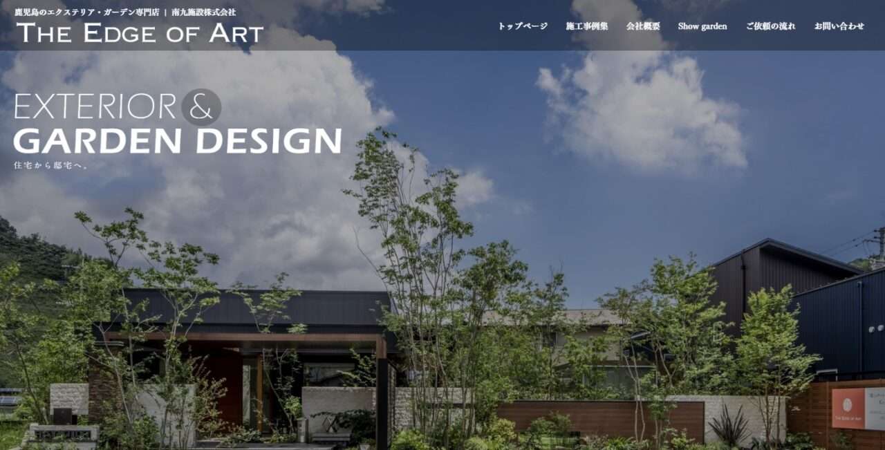 THE EDGE OF ART 南九施設株式会社