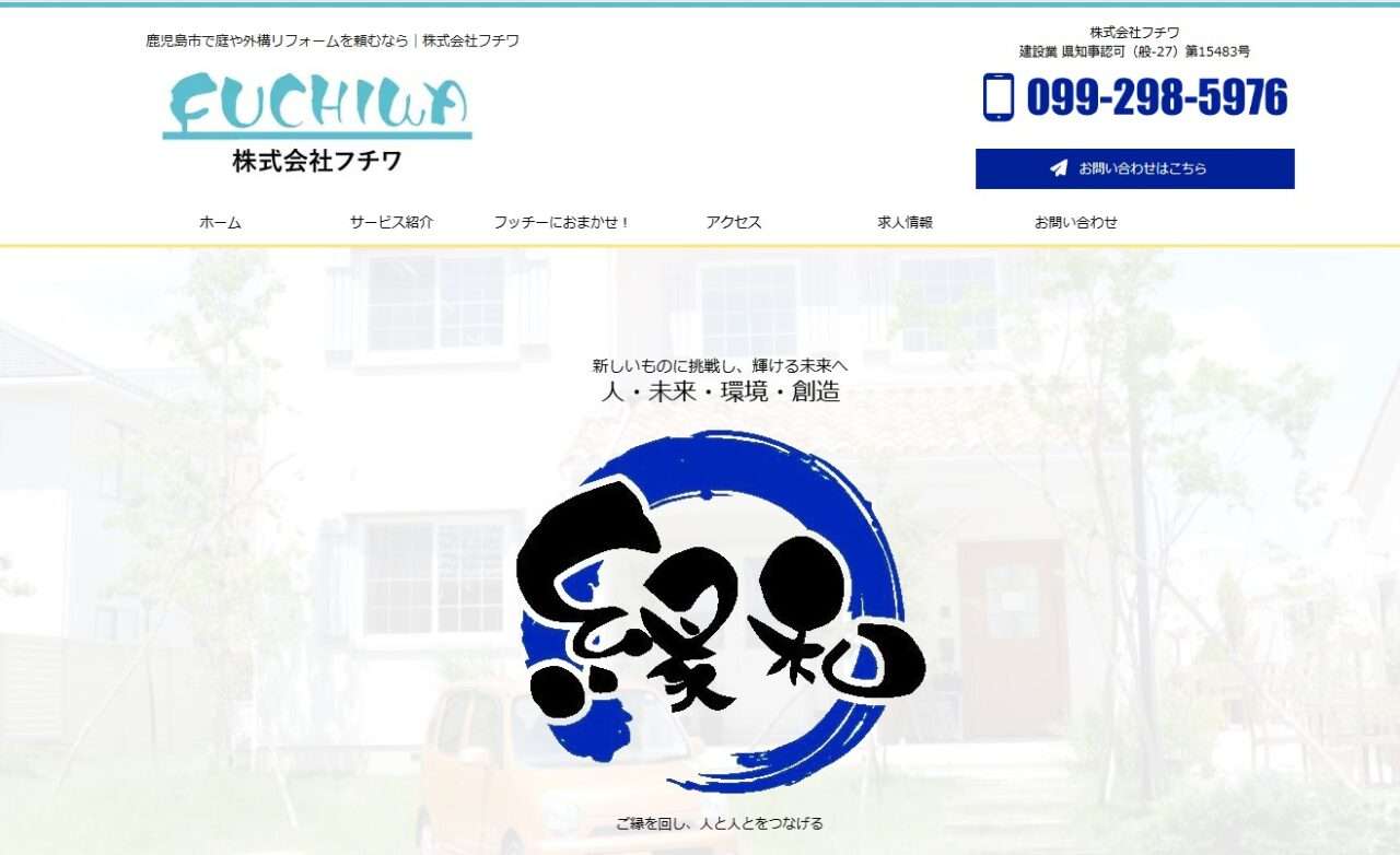 株式会社 フチワ