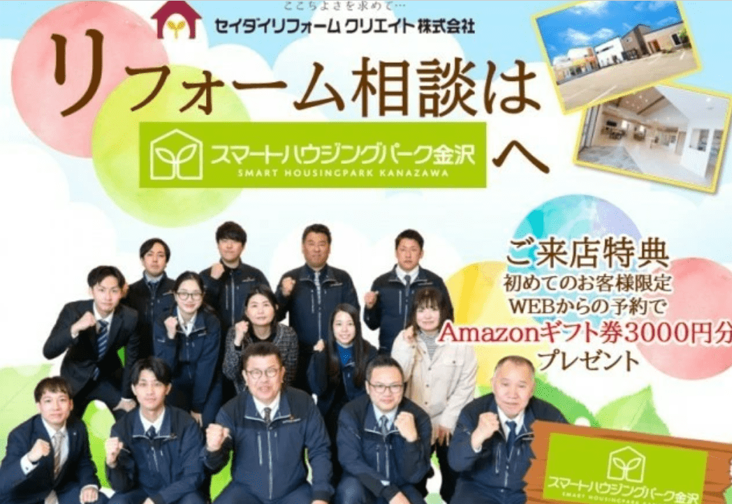 セイダイリフォームクリエイト株式会社