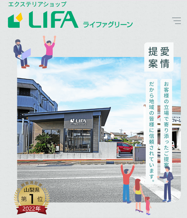 エクステリアショップ ライファグリーン