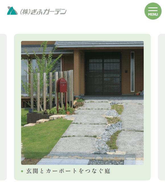 株式会社ぎふガーデン