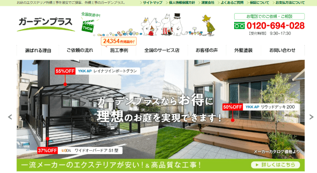ガーデンプラス 岐阜西