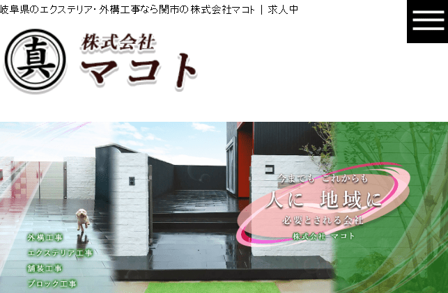 株式会社マコト