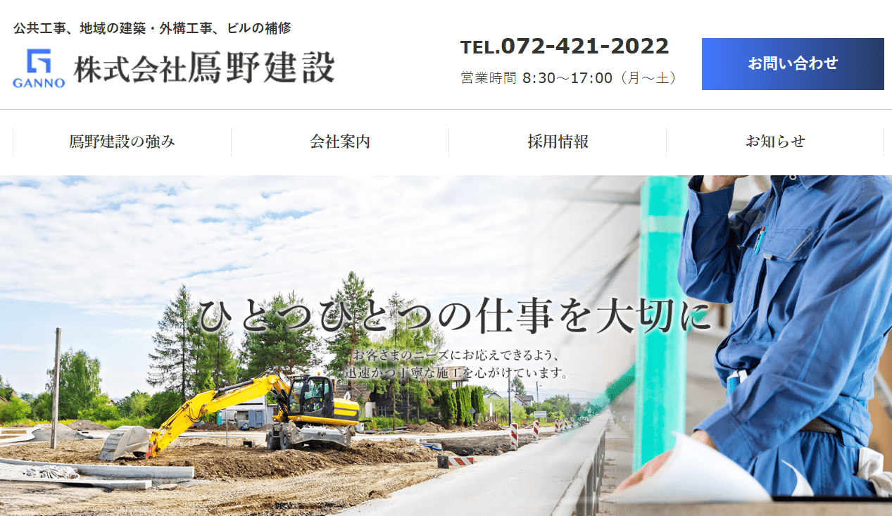 株式会社鳫野建設