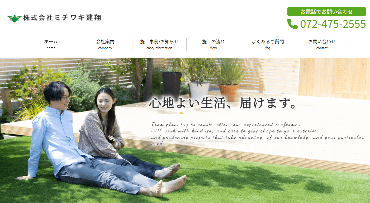 株式会社ミチワキ建翔
