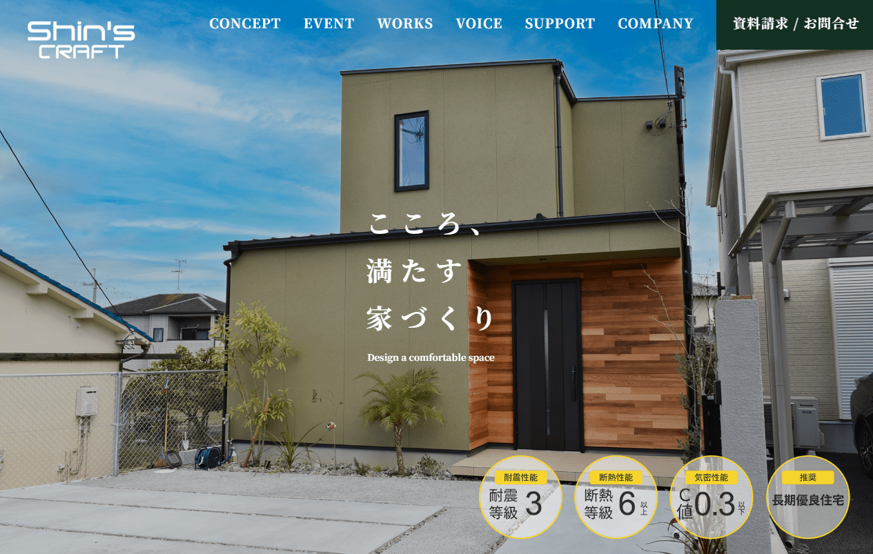 株式会社シンズクラフト