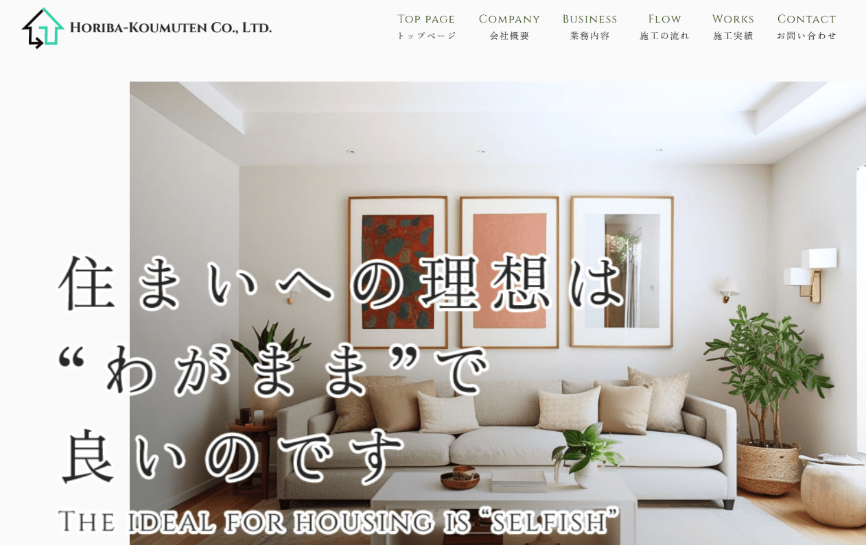 株式会社 堀場工務店