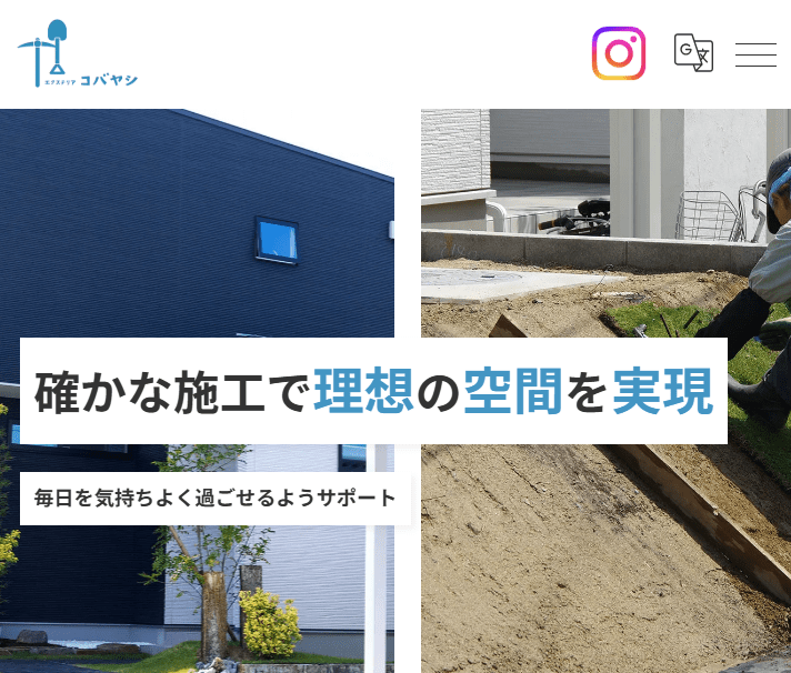 有限会社エクステリア小林