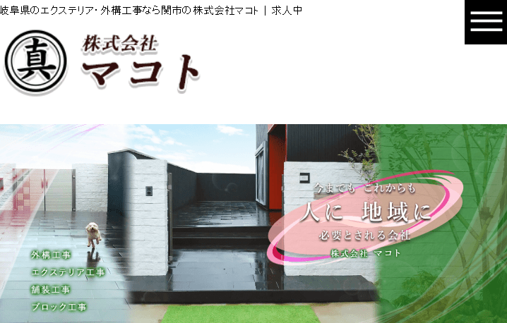 株式会社マコト