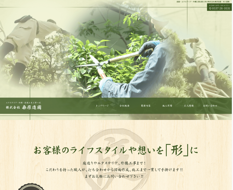 株式会社桑原造園