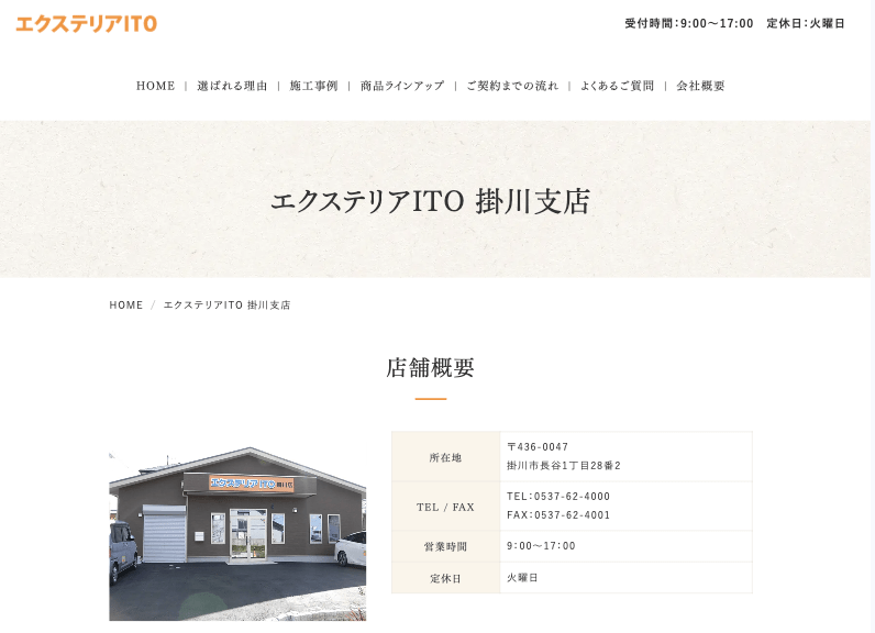 エクステリアITO掛川店