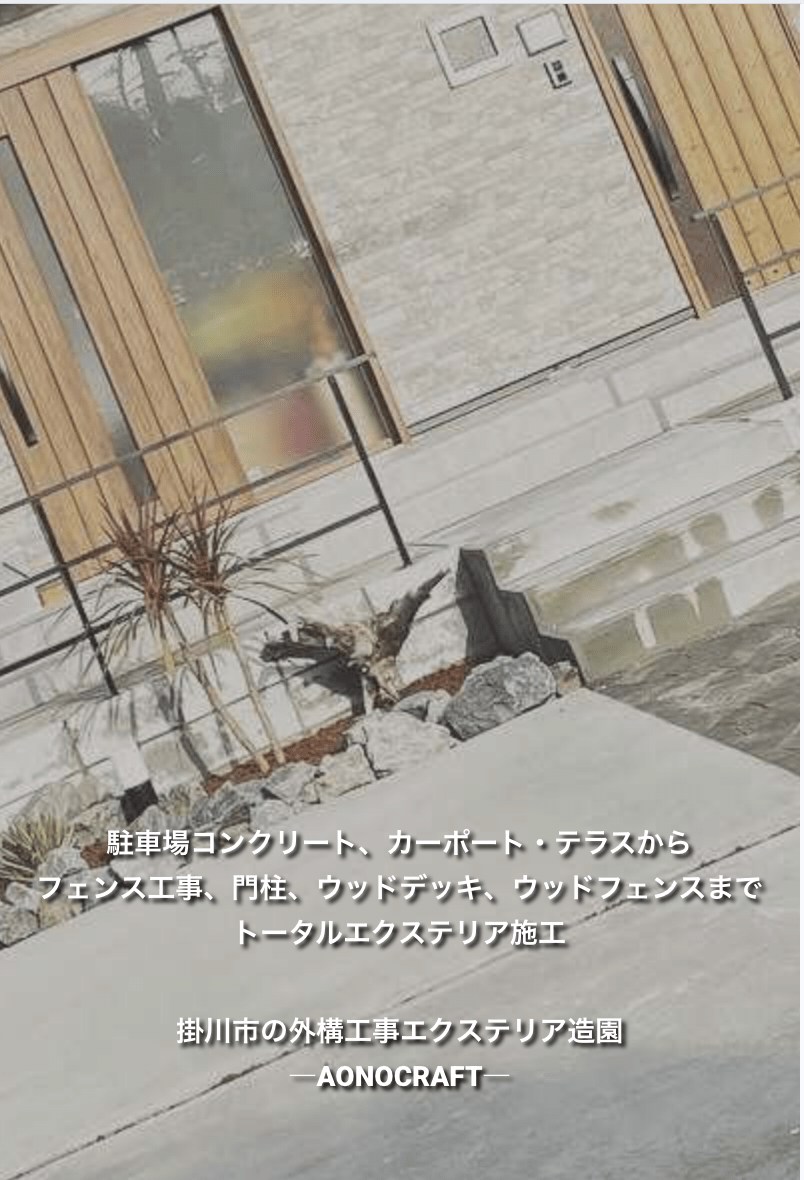 AONOCRAFT(アオノクラフト)