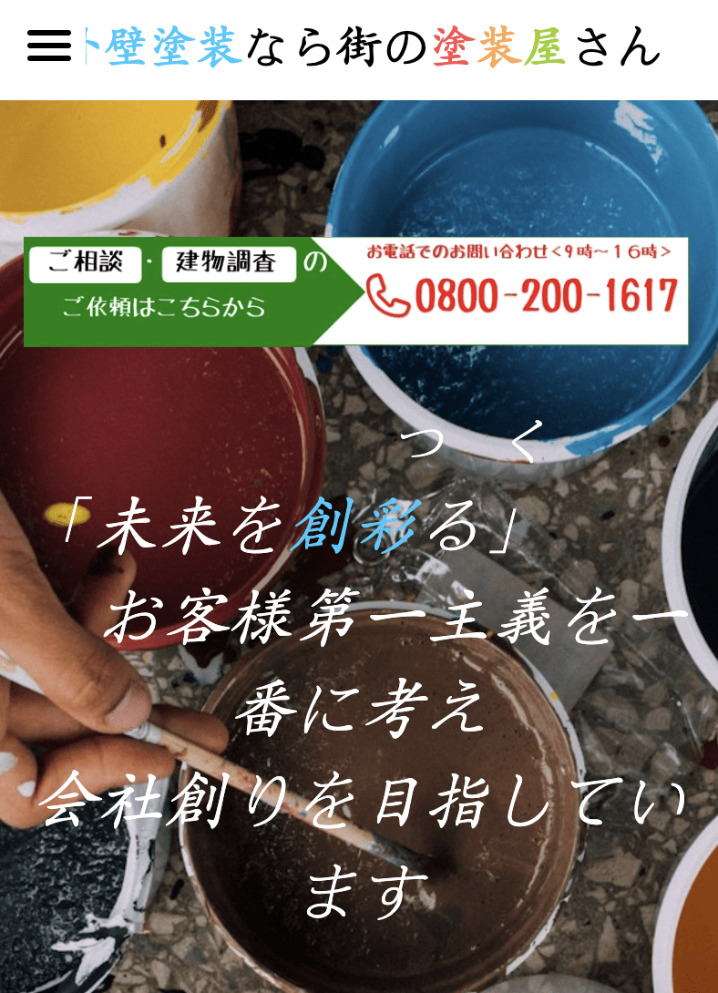 株式会社装建