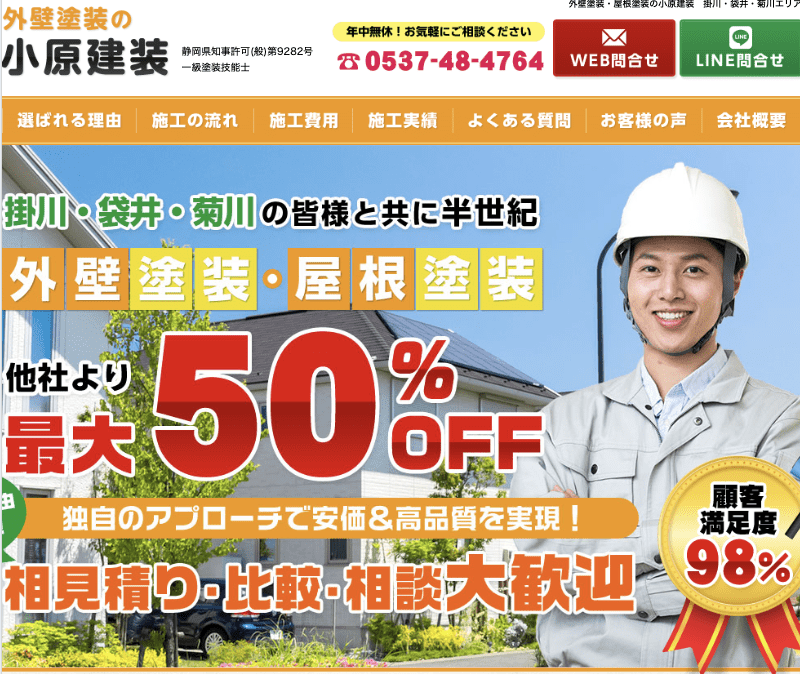 有限会社小原建装