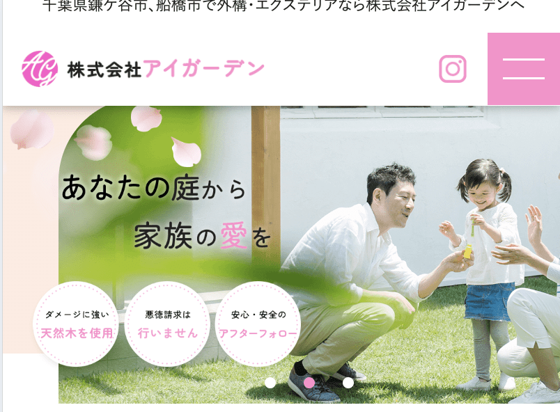 株式会社アイガーデン