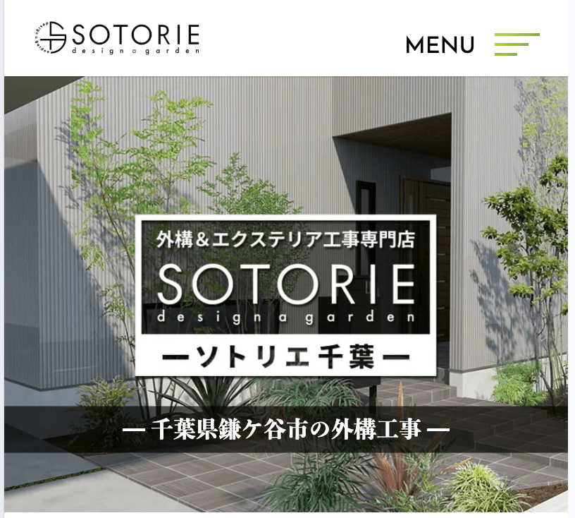 SOTORIE(ソトリエ)