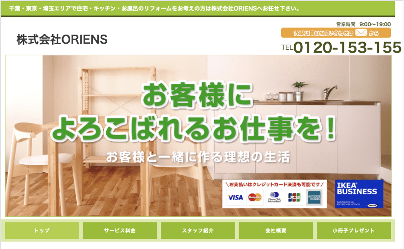 株式会社ORIENS